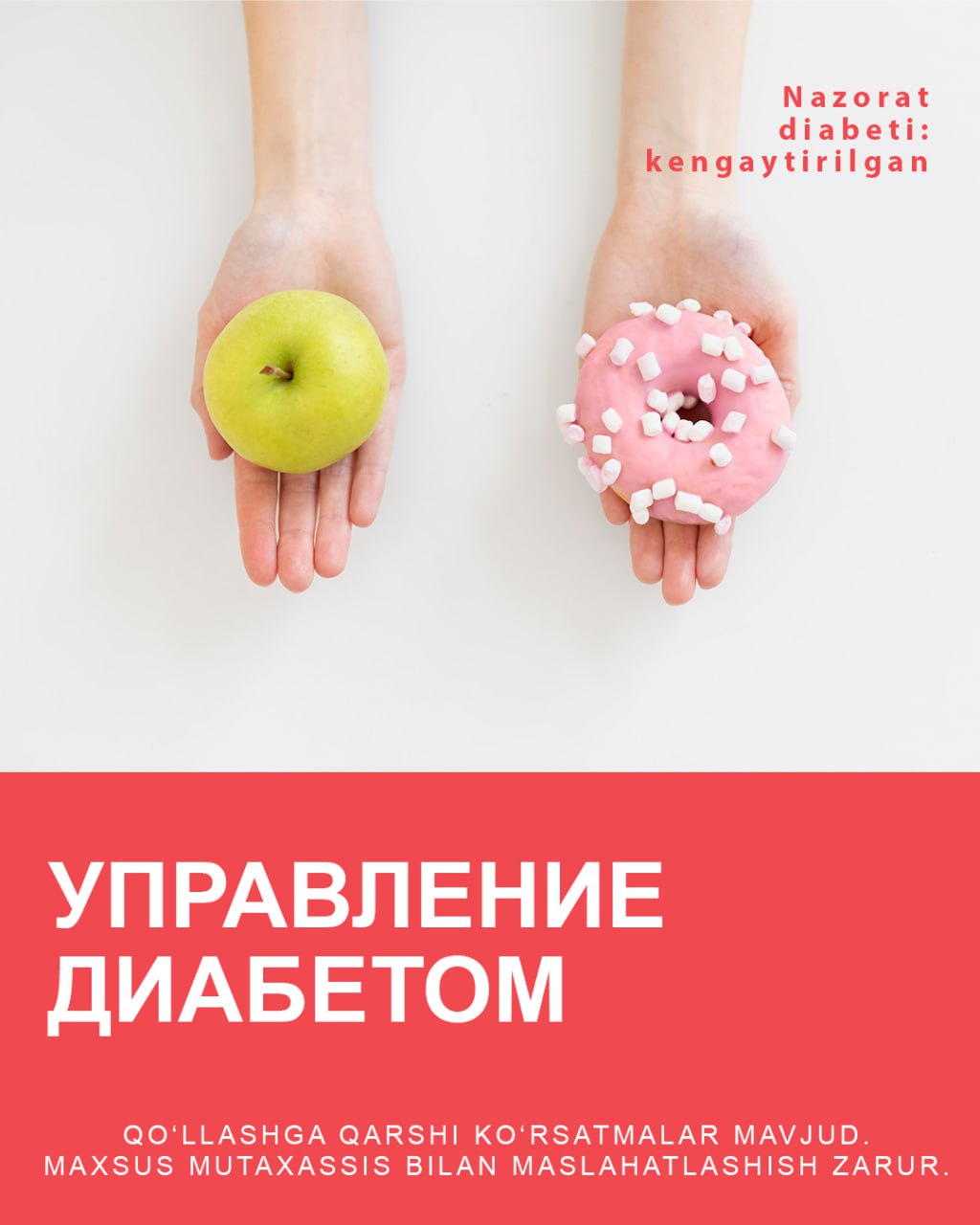 Диабет