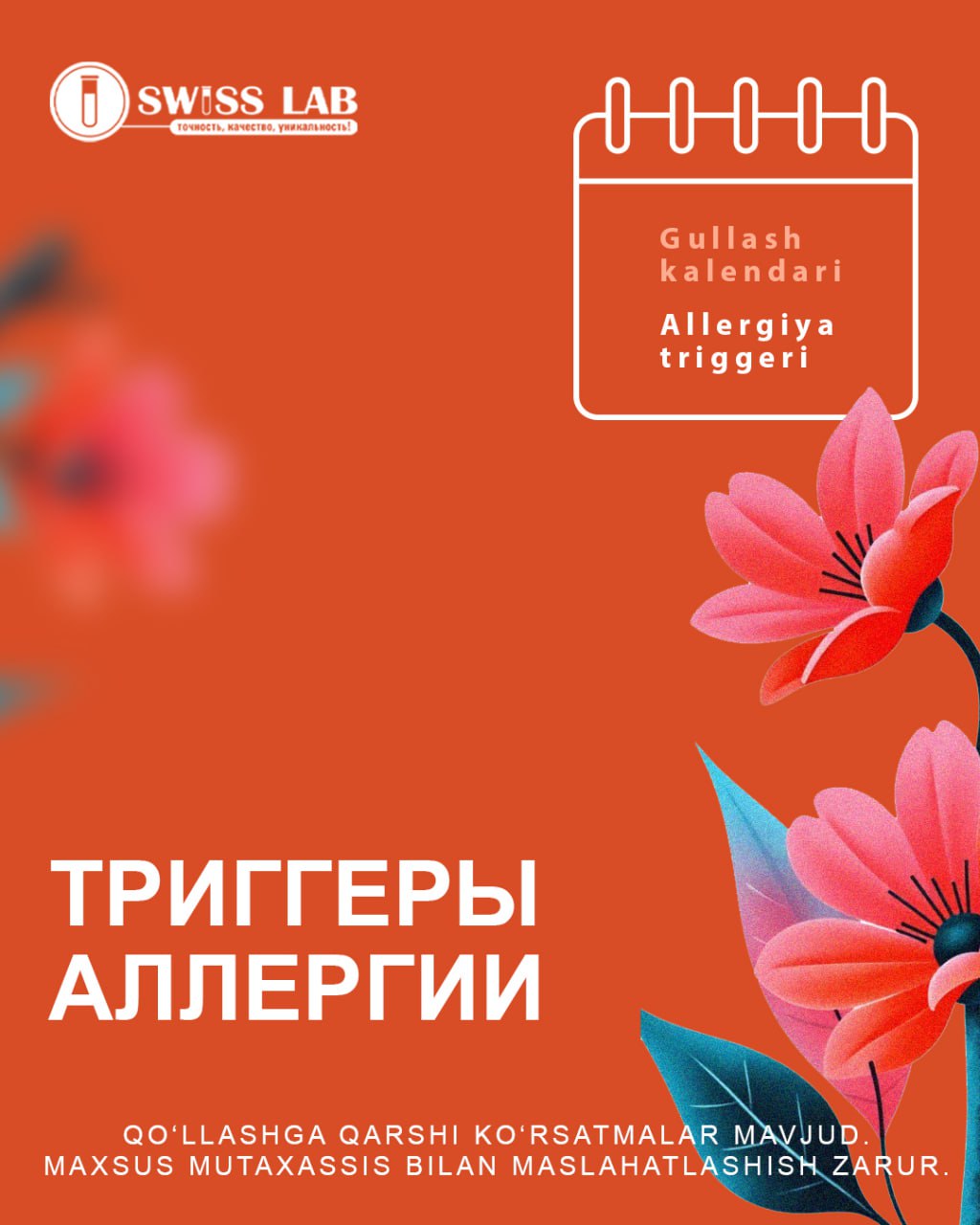 Триггеры аллергии