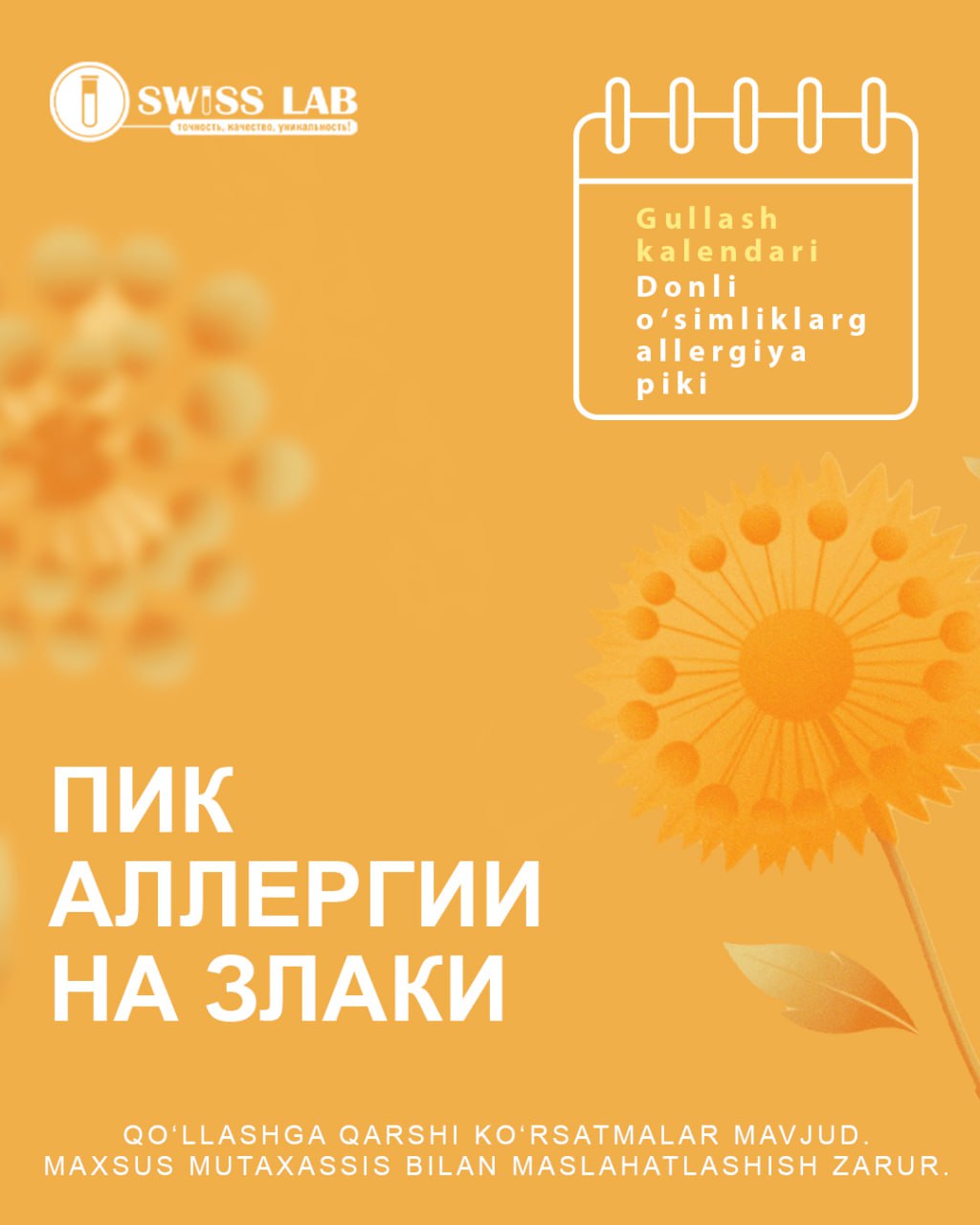 Пик аллергии на злаки