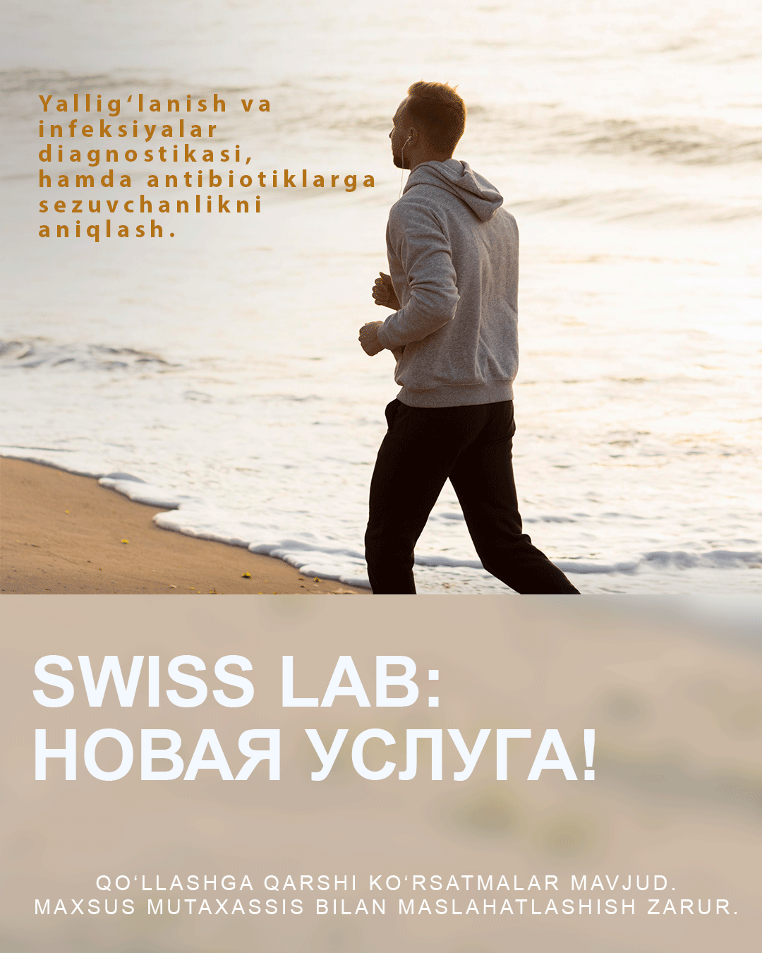 Новая услуга в Swiss Lab!